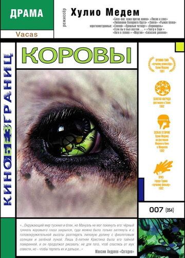 Коровы 1992 скачать с торрента