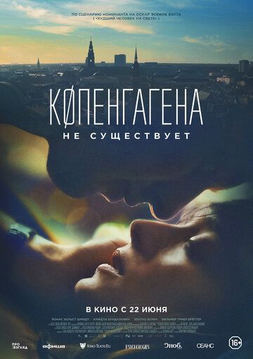 Копенгагена не существует зарубежные сериалы скачать торрентом