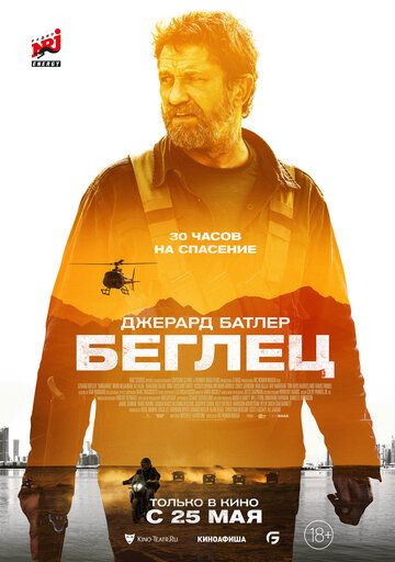 Беглец / Миссия Кандагар триллер зарубежные сериалы скачать торрентом