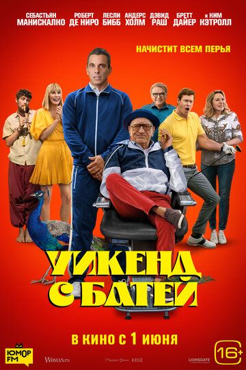 комедия Уикенд с батей зарубежные сериалы скачать торрентом