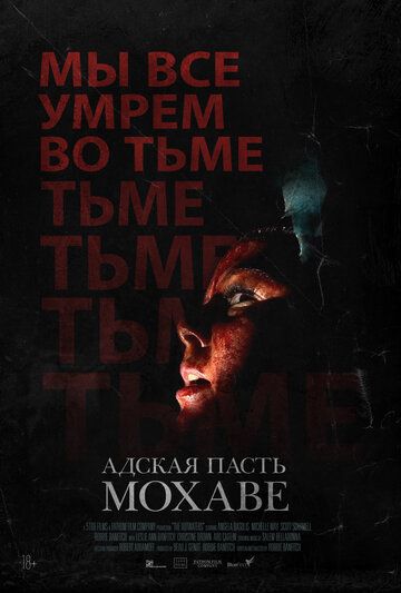 триллер Адская пасть Мохаве зарубежные сериалы скачать торрентом