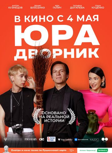 комедия Юра дворник зарубежные сериалы скачать торрентом