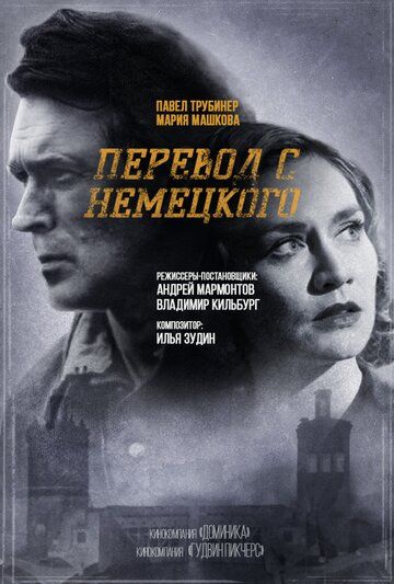 про войну Перевод с немецкого 2 сезон драма зарубежные сериалы скачать торрентом