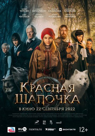 приключения Красная Шапочка зарубежные сериалы скачать торрентом