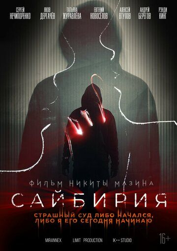 триллер Сайбирия зарубежные сериалы скачать торрентом