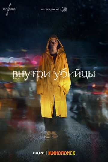 триллер Внутри убийцы зарубежные сериалы скачать торрентом