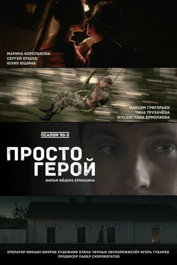 Просто герой зарубежные сериалы скачать торрентом