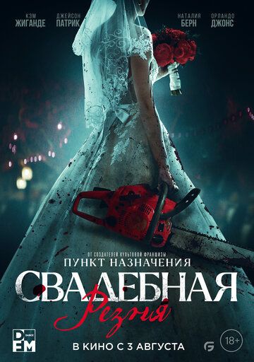 ужасов Свадебная резня зарубежные сериалы скачать торрентом