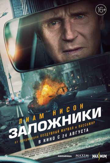 триллер Заложники - Возмездие зарубежные сериалы скачать торрентом