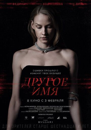 триллер Другое имя зарубежные сериалы скачать торрентом