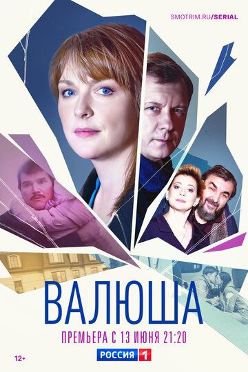 мелодрама Валюша зарубежные сериалы скачать торрентом