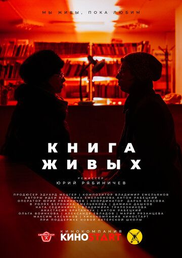 Книга живых 2023 скачать с торрента