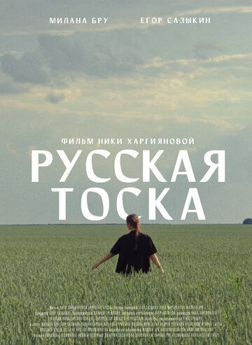 Русская тоска зарубежные сериалы скачать торрентом