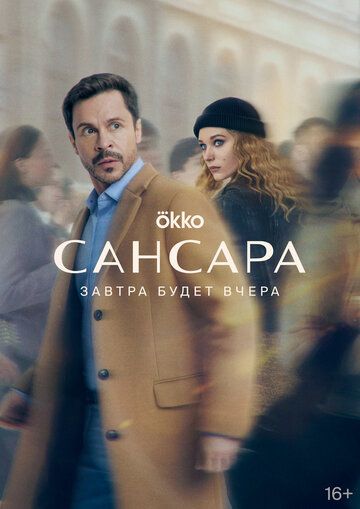 мелодрама Сансара зарубежные сериалы скачать торрентом