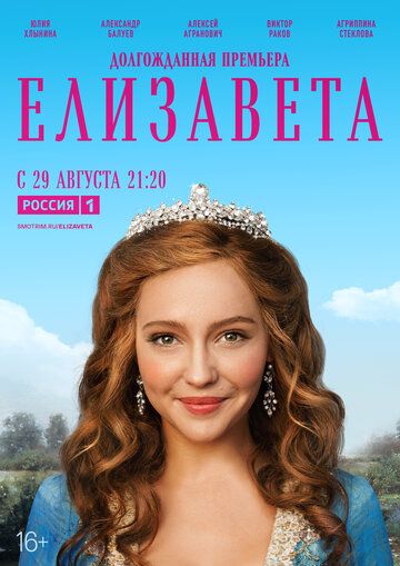 драма Елизавета 2 сезон зарубежные сериалы скачать торрентом