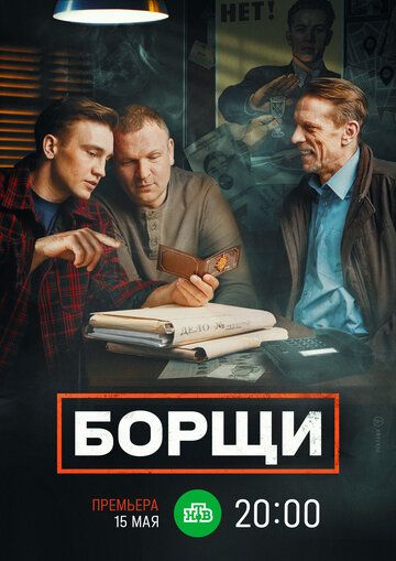 детектив Борщи зарубежные сериалы скачать торрентом