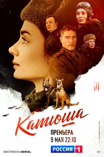 про войну Катюша зарубежные сериалы скачать торрентом