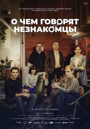 драма О чем говорят незнакомцы зарубежные сериалы скачать торрентом