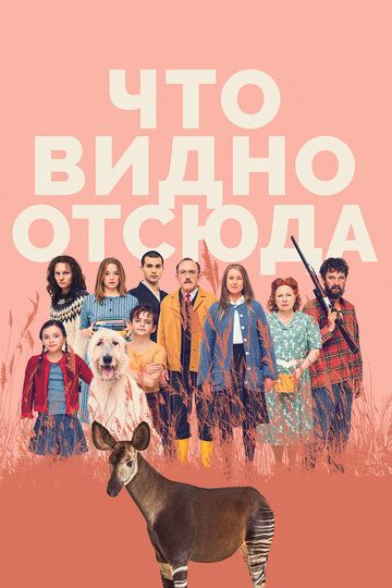 Что видно отсюда зарубежные сериалы скачать торрентом