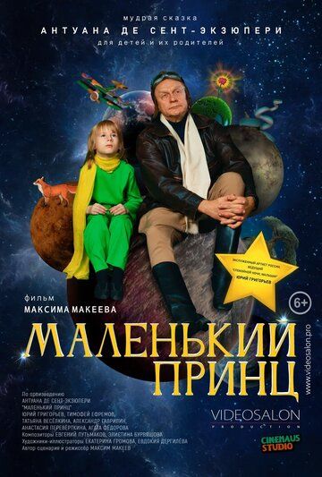 фэнтези Маленький принц зарубежные сериалы скачать торрентом