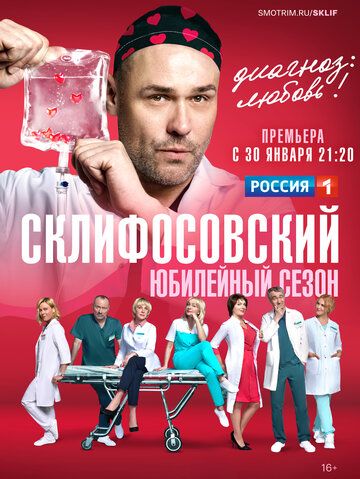 драма Склифосовский 11 сезон зарубежные сериалы скачать торрентом