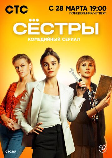 мелодрамы Сёстры 2 сезон зарубежные сериалы скачать торрентом