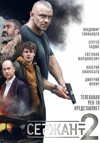 криминальный Сержант 2 сезон зарубежные сериалы скачать торрентом