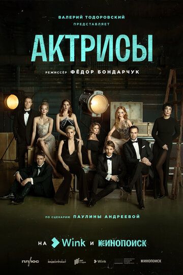 драма Актрисы зарубежные сериалы скачать торрентом