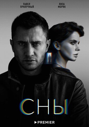 фантастика Сны 2 сезон зарубежные сериалы скачать торрентом