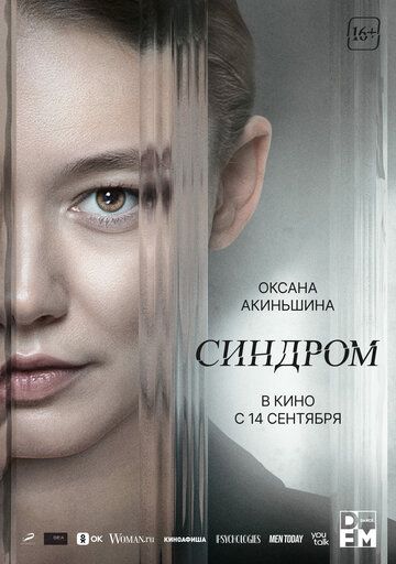 драма Синдром зарубежные сериалы скачать торрентом