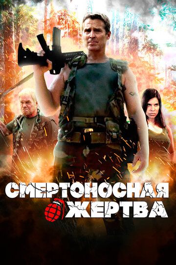 Смертоносная жертва зарубежные сериалы скачать торрентом