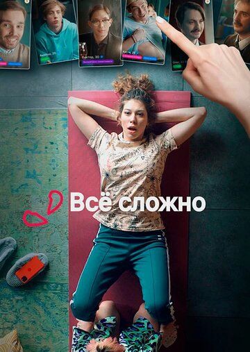 комедия Все сложно зарубежные сериалы скачать торрентом