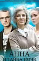 детектив Анна и тайна теней зарубежные сериалы скачать торрентом