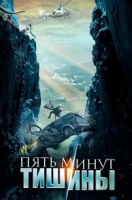 приключения Пять минут тишины 5 сезон: Море и горы зарубежные сериалы скачать торрентом