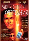 Меняющий очертания 2002 скачать с торрента