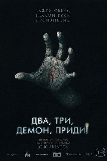 Два, три, демон, приди! зарубежные сериалы скачать торрентом