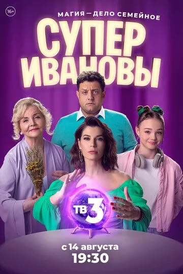 СуперИвановы зарубежные сериалы скачать торрентом