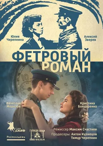 Фетровый роман зарубежные сериалы скачать торрентом