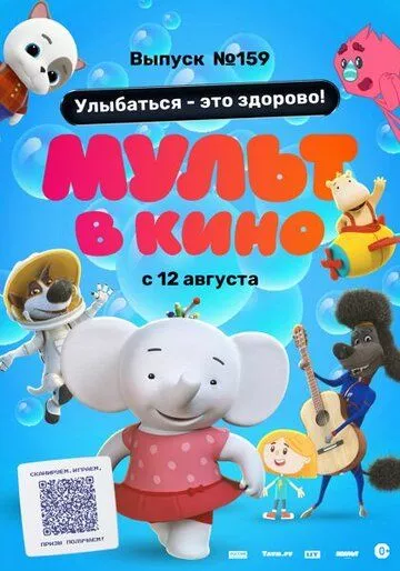 Мульт в кино. Выпуск №159. Улыбаться - это здорово! зарубежные сериалы скачать торрентом