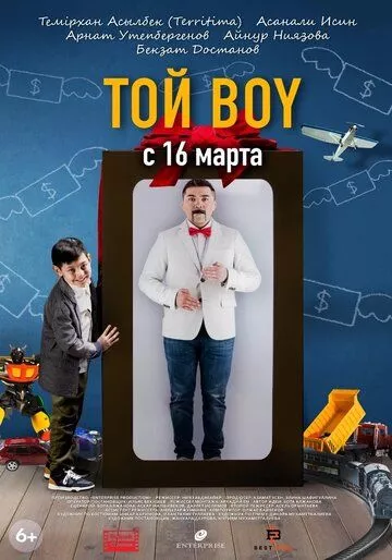 комедия Той boy зарубежные сериалы скачать торрентом