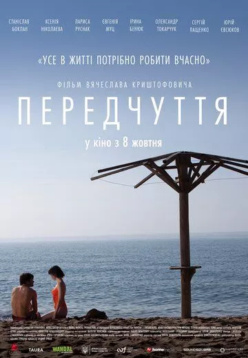 драма Предчувствие зарубежные сериалы скачать торрентом