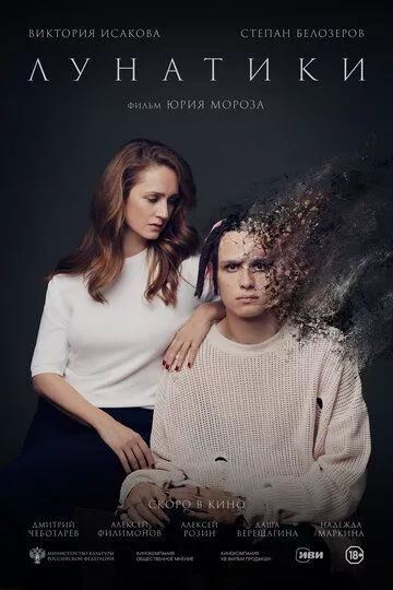 драма Лунатики зарубежные сериалы скачать торрентом