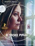 драма В твоих руках зарубежные сериалы скачать торрентом