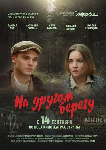 На другом берегу зарубежные сериалы скачать торрентом