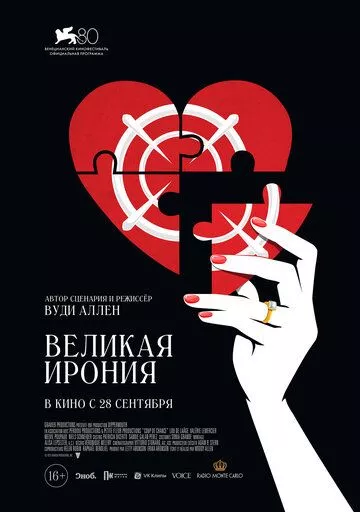 Великая ирония зарубежные сериалы скачать торрентом