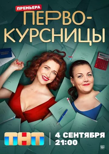 Первокурсницы зарубежные сериалы скачать торрентом