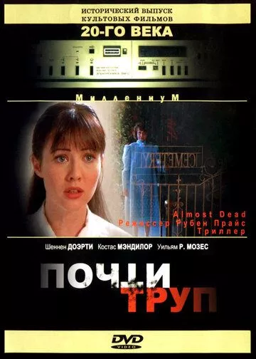 Почти труп зарубежные сериалы скачать торрентом