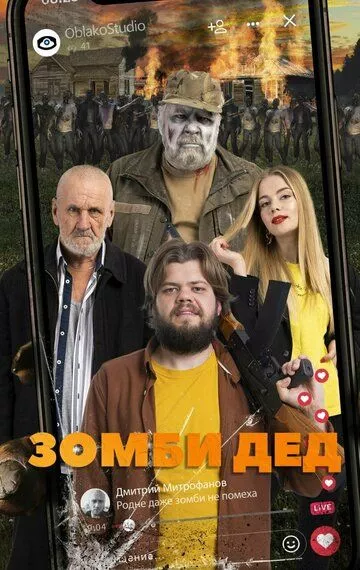 Зомби Дед зарубежные сериалы скачать торрентом