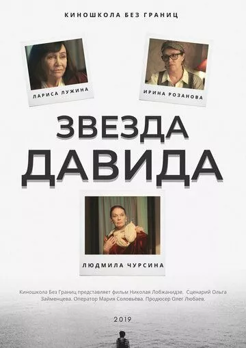 Звезда Давида зарубежные сериалы скачать торрентом