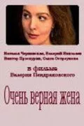 Очень верная жена 1992 скачать с торрента